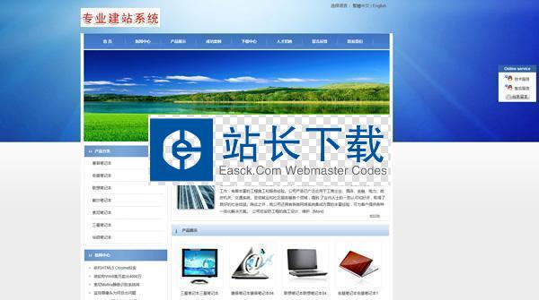 网展中英企业网站系统蓝色风格