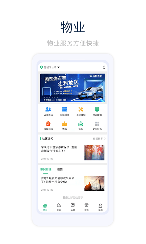 恒园e家 恒园e家