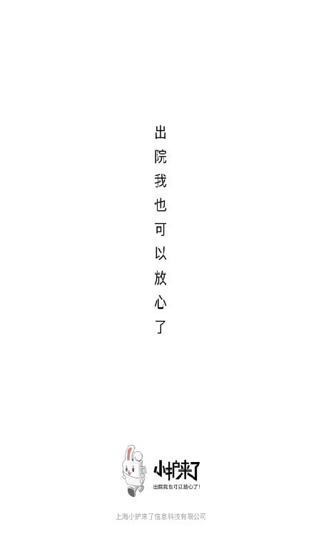 小护来了服务端