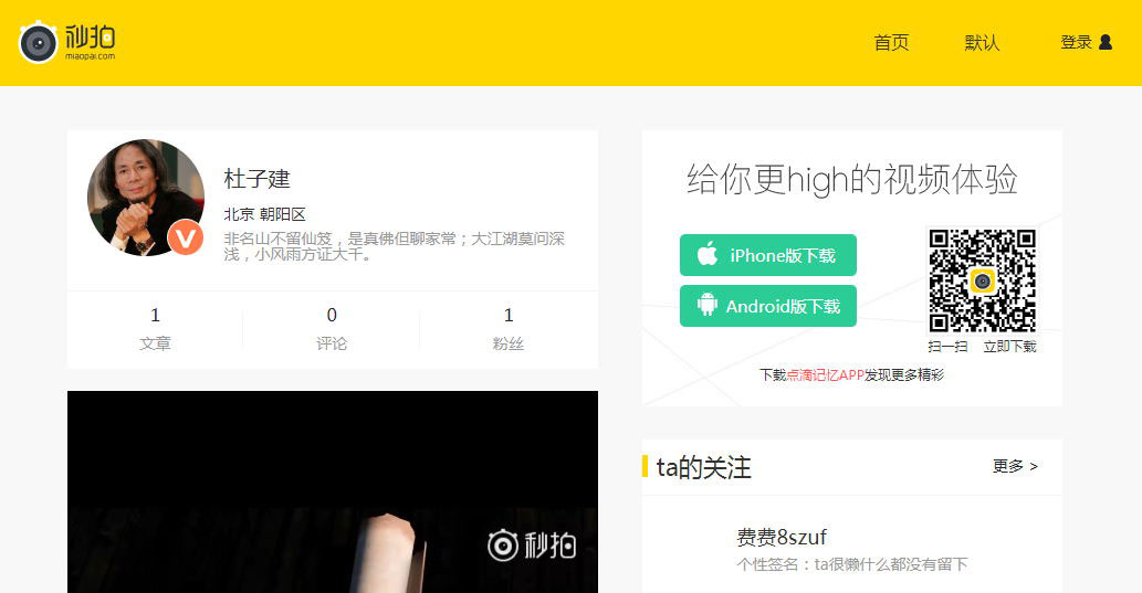 EMLOG主题模板 高仿秒拍视频网