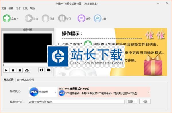 佳佳DAT视频格式转换器