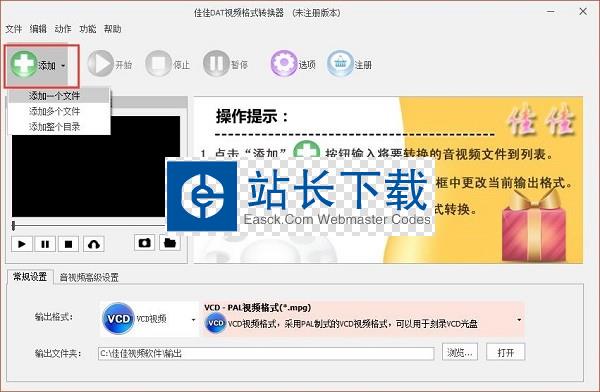 佳佳dat视频格式转换器