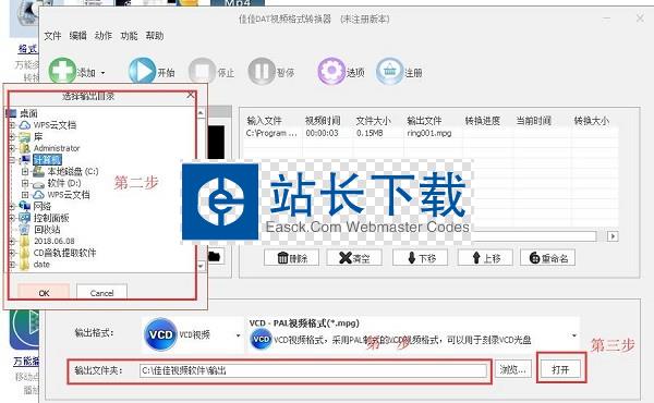 佳佳dat视频格式转换器