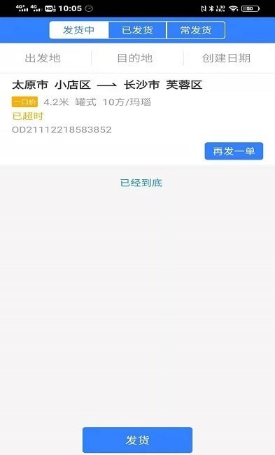 德驿货主端 德驿货主端