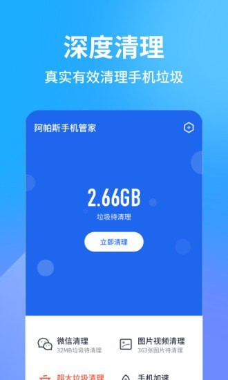 阿帕斯手机管家 阿帕斯手机管家