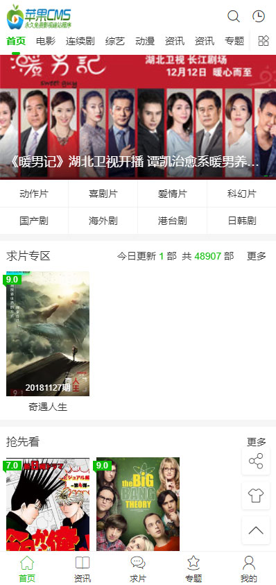 苹果 cms v10 绿白简洁风格响应式模板