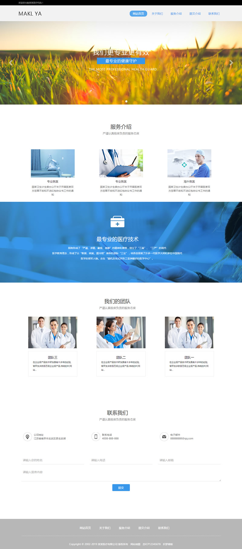 织梦CMS 响应式医疗机构网站 HTML5模板