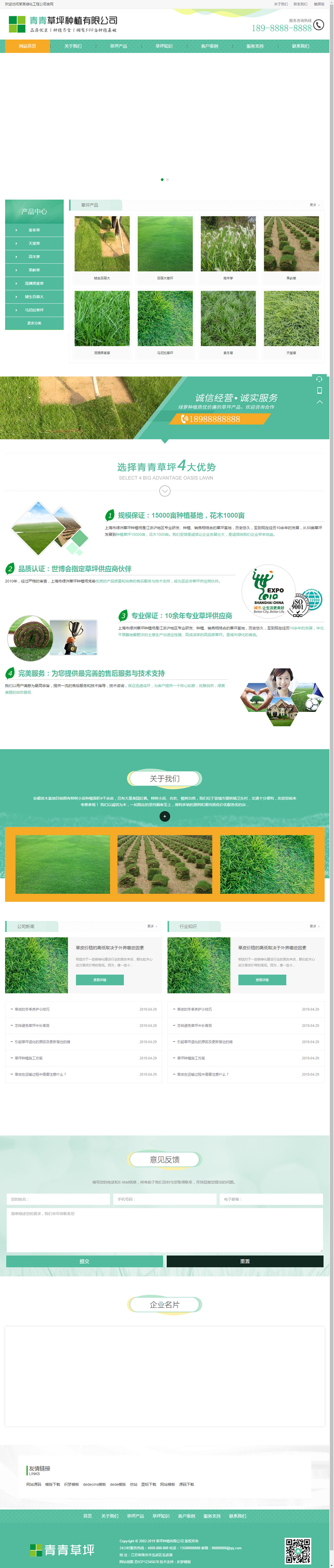 织梦CMS 带手机版苗木草坪种植类网站模板