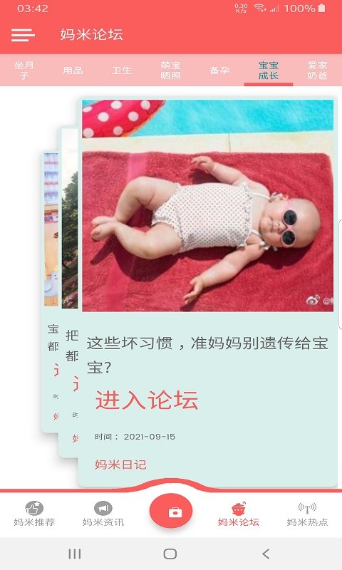 妈米日记 妈米日记