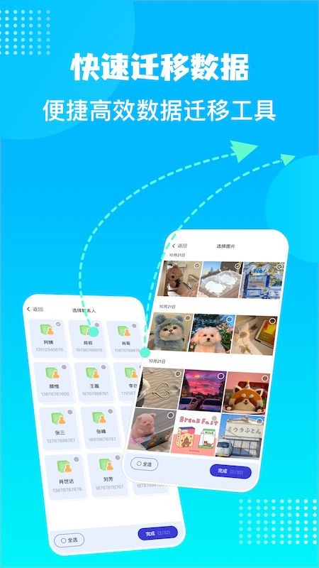 换机数据迁移助手 换机数据迁移助手