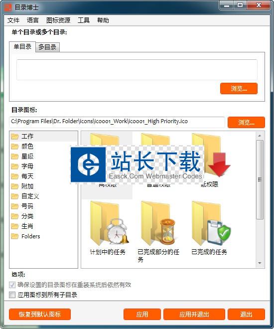 Dr.Folder目录博士
