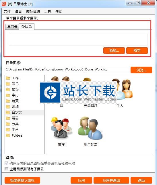 Dr.Folder目录博士