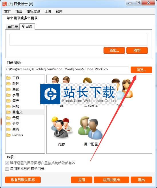 Dr.Folder目录博士