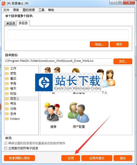 Dr.Folder目录博士