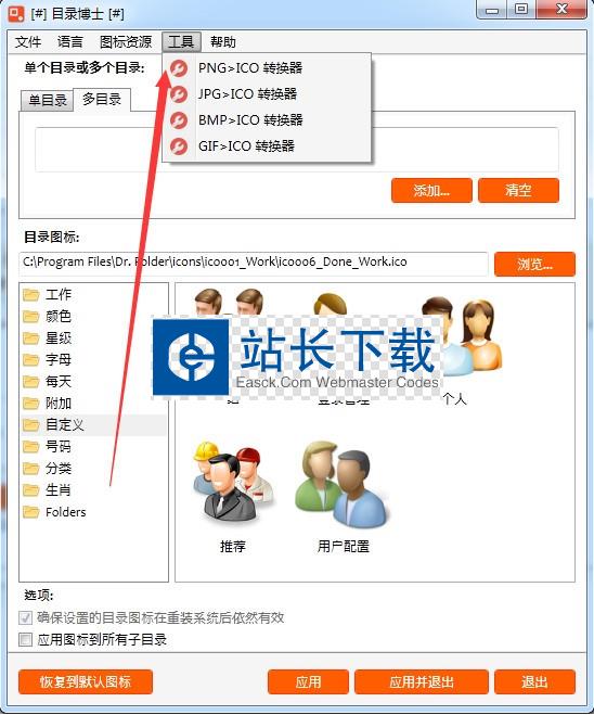 Dr.Folder目录博士