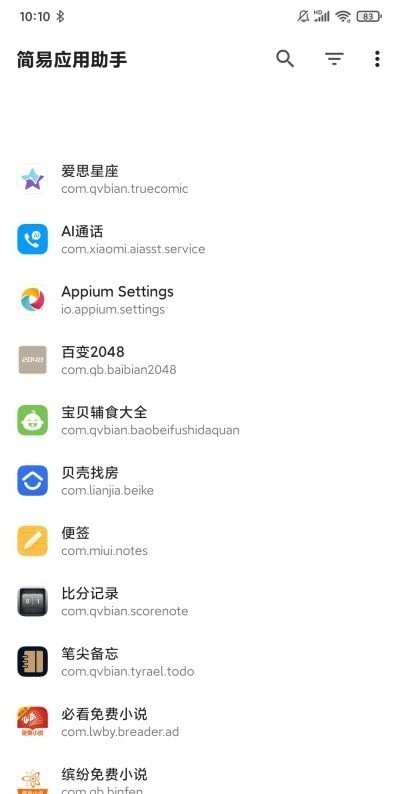 简易应用助手 简易应用助手