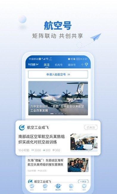 航空强国 航空强国
