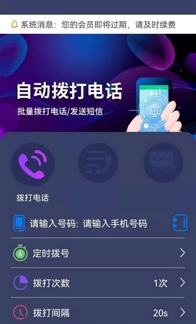 隐藏电话助手 隐藏电话助手