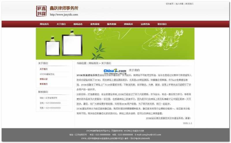 XYCMS律师事务所建站系统