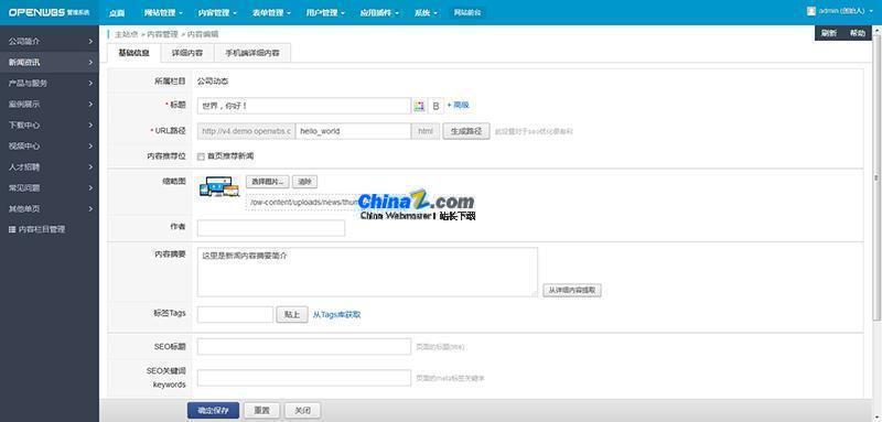 OpenWBS企业建站CMS系统
