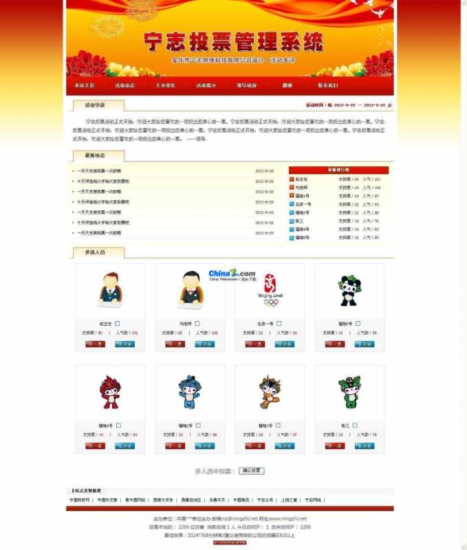 活动投票评选网站管理系统