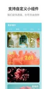 甜美小组件 甜美小组件