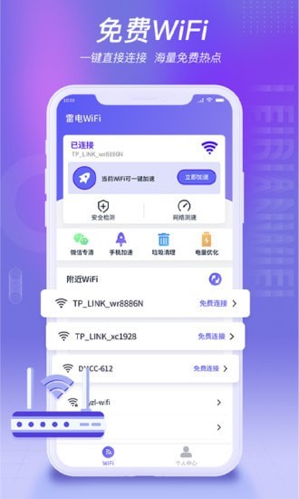 雷电WiFi 雷电WiFi