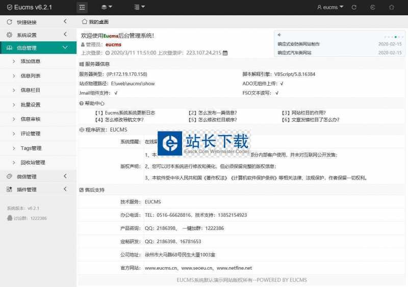 EUCMS智能建站系统