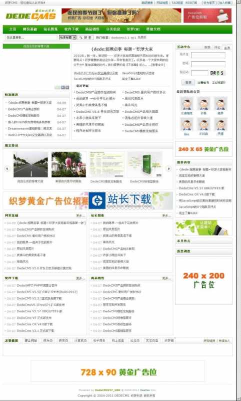 织梦CMS DedeCMS UTF8 官方版
