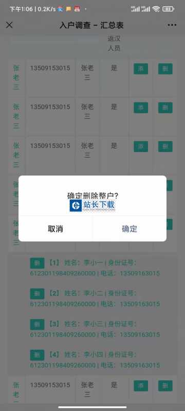 入户拟返人员排查统计