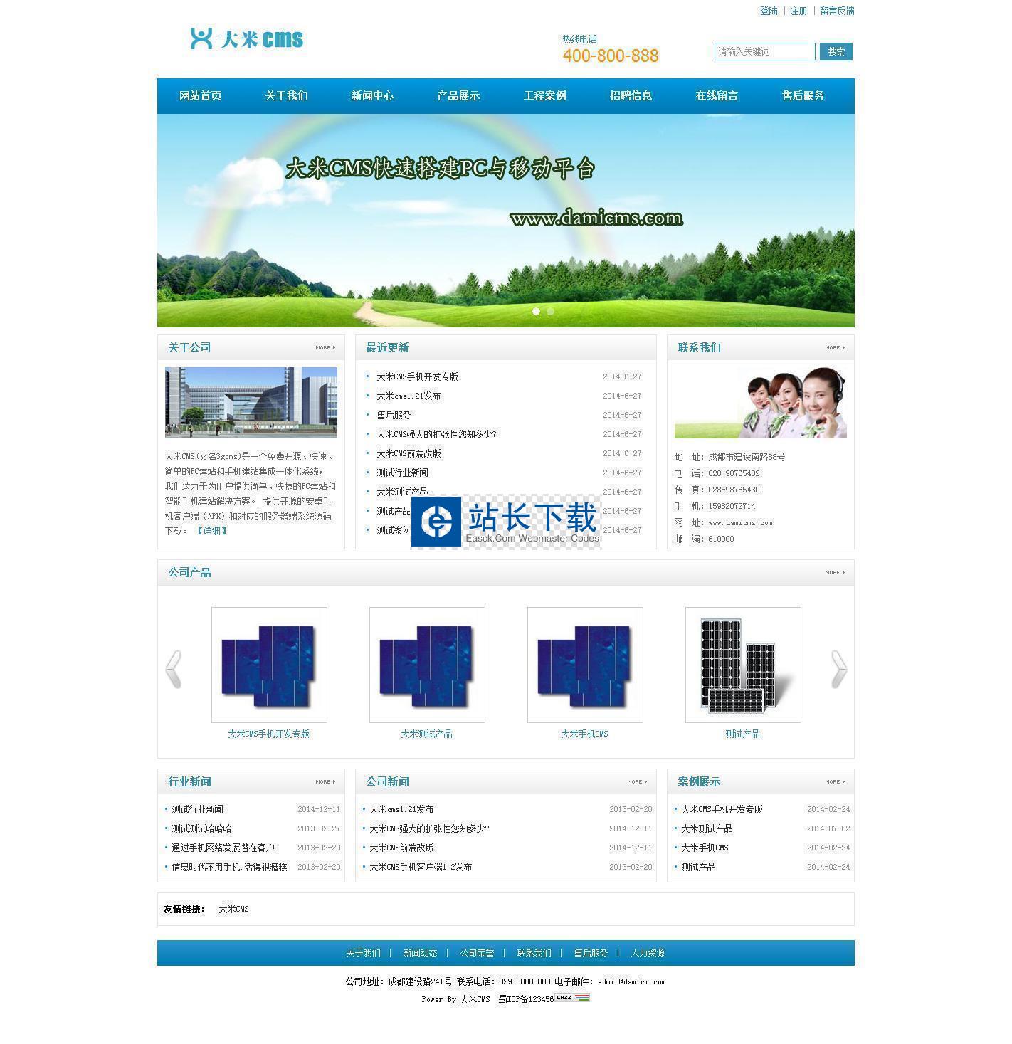 大米CMS 最新版
