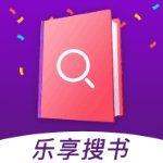 乐享搜书最新版