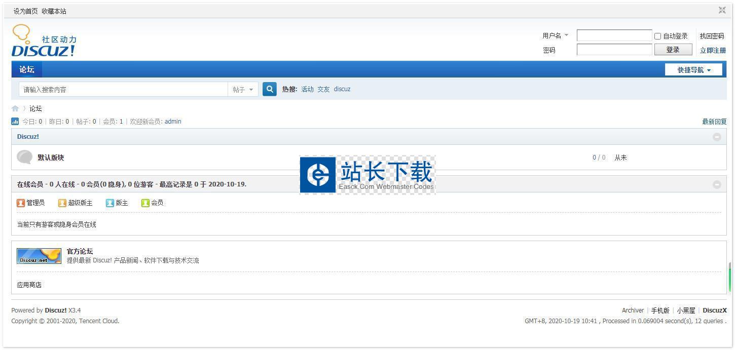 Discuz! X3.5 繁体中文 UTF8 最新版