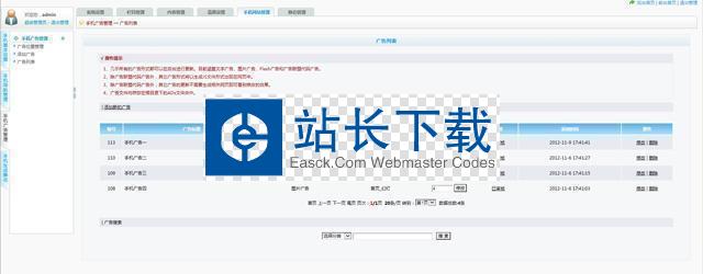科美企业手机电脑建站系统通用版