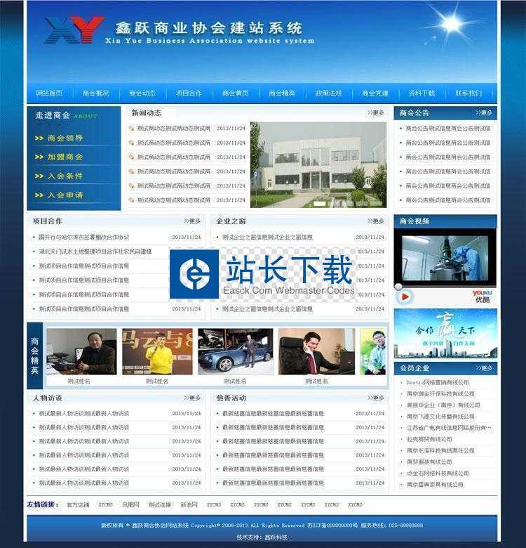 XYCMS商会机构源码模板系统
