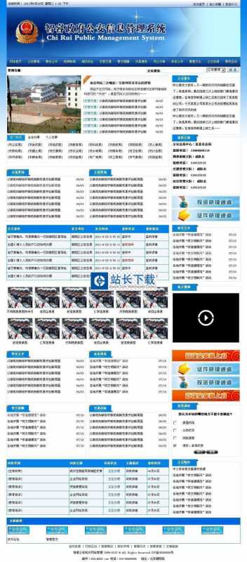 智睿公安公众信息管理系统 正式版