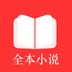 全本小说txt免费阅读器