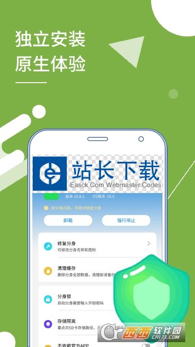 手机分身多开