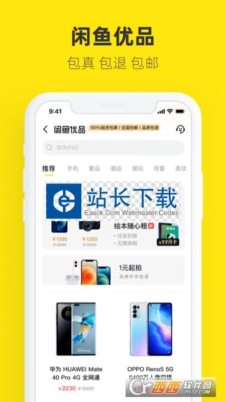 闲鱼二手市场app官方