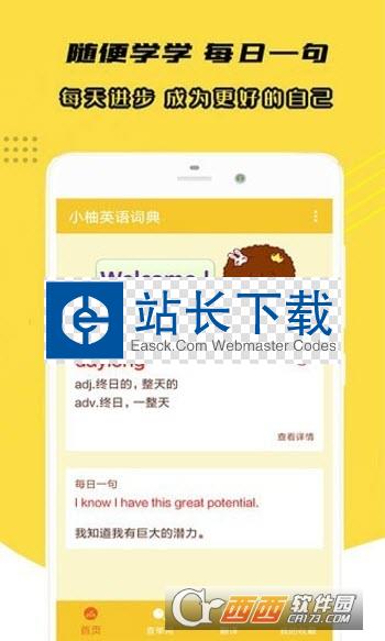 小柚英语词典 小柚英语词典