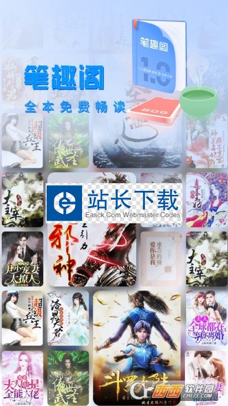 笔趣阁蓝色版2022最新版