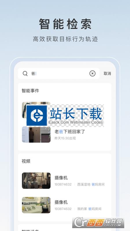 萤石云视频监控安装