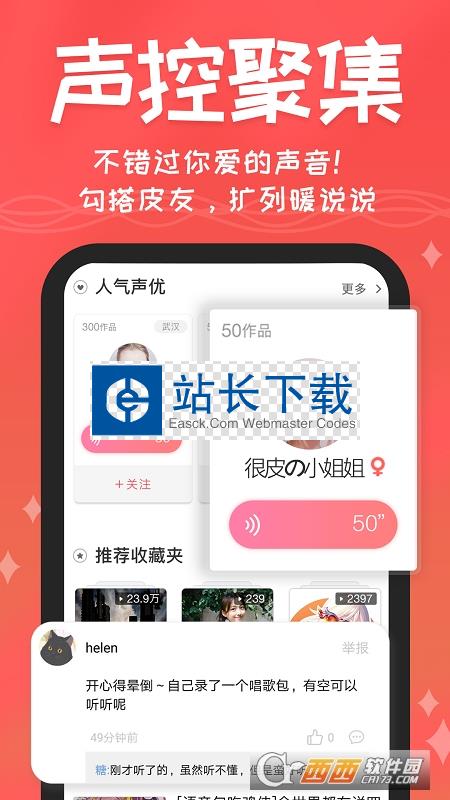很皮语音包app免费版 很皮语音包app免费版