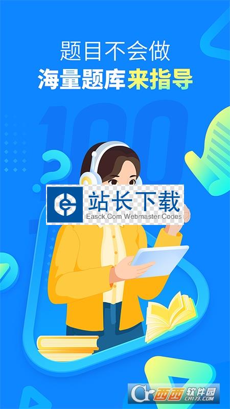 作业帮app拍照搜题 作业帮app拍照搜题
