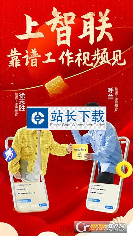 智联招聘手机app