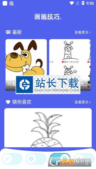 Paper绘画软件安卓