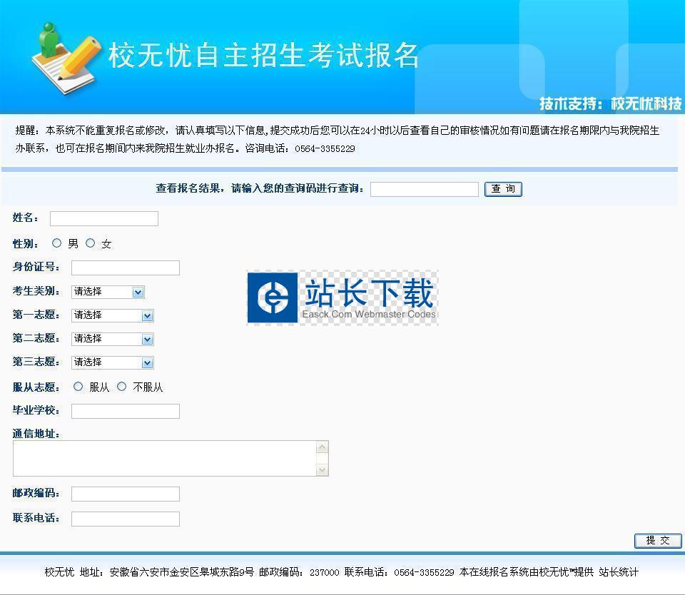 校无忧在线报名系统