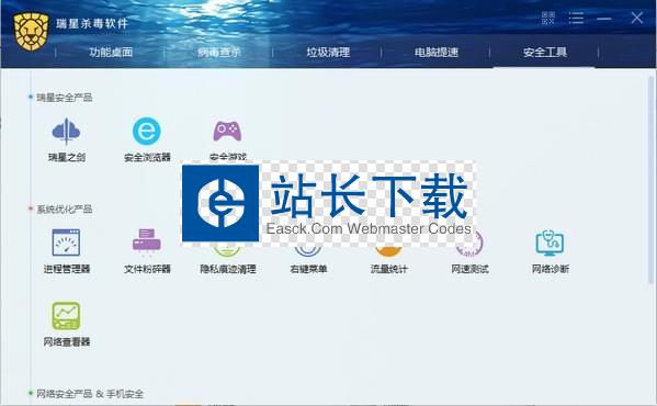 瑞星杀毒软件v17