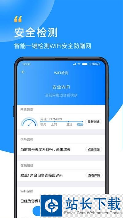 WiFi钥匙app WiFi钥匙app