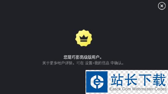 巧影解锁会员破解版 巧影解锁会员破解版
